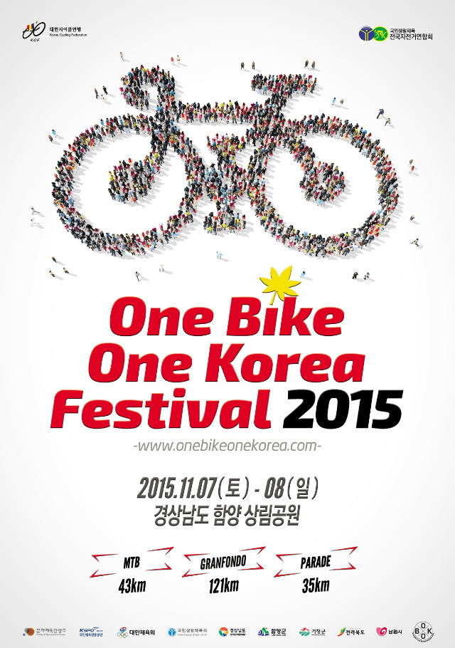 제1회 원바이크원코리아 페스티벌 2015 대회 개최 !!!
