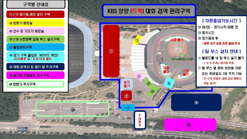 2021 KBS 양양 전국사이클선수권대회 검역관리 동선(20210614).jpg