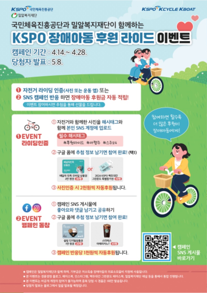 장애아동 후원라이드 캠페인 포스터 _최종.jpg