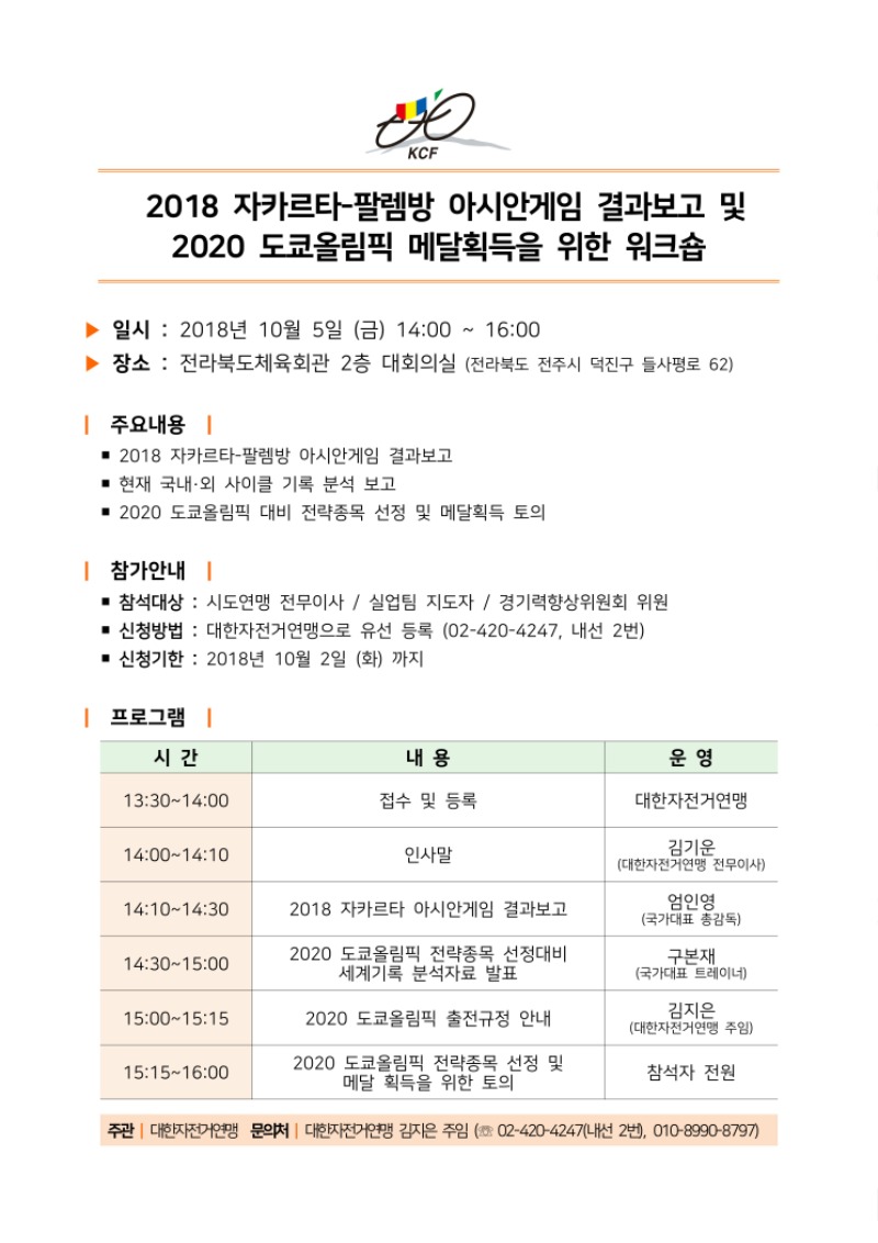 2020 도쿄올림픽 출전전략 워크숍 안내문.jpg