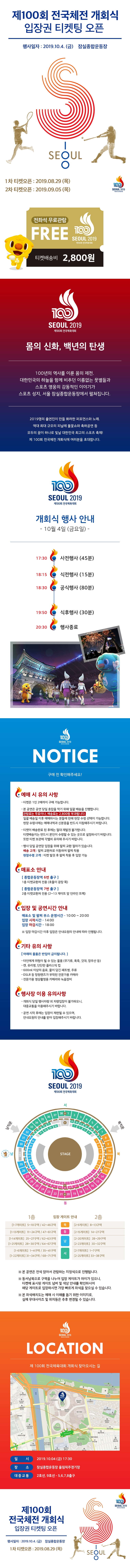 좌석구역 배치도 포함 예매 안내문.jpg