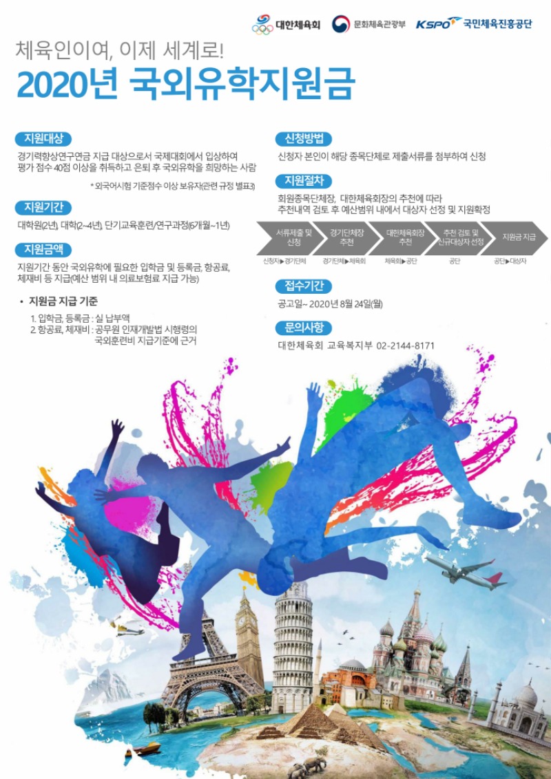 (홍보 포스터) 2020년도 국외유학지원금_1.jpg
