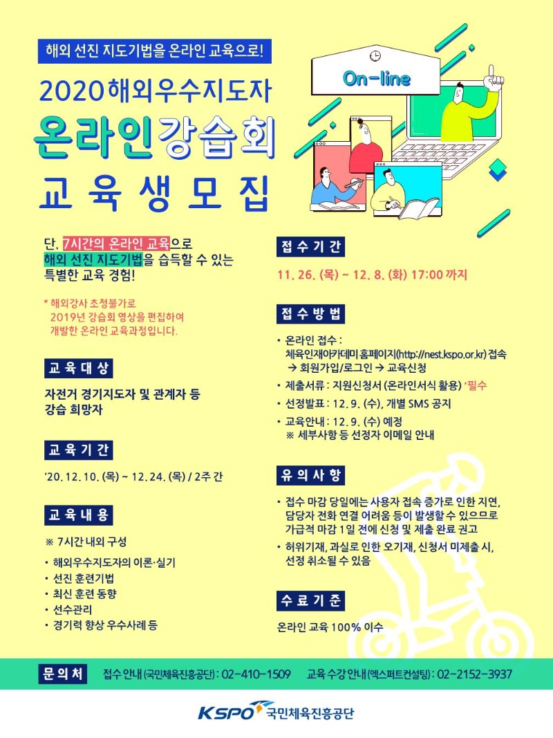 온라인강습회 알림.jpg