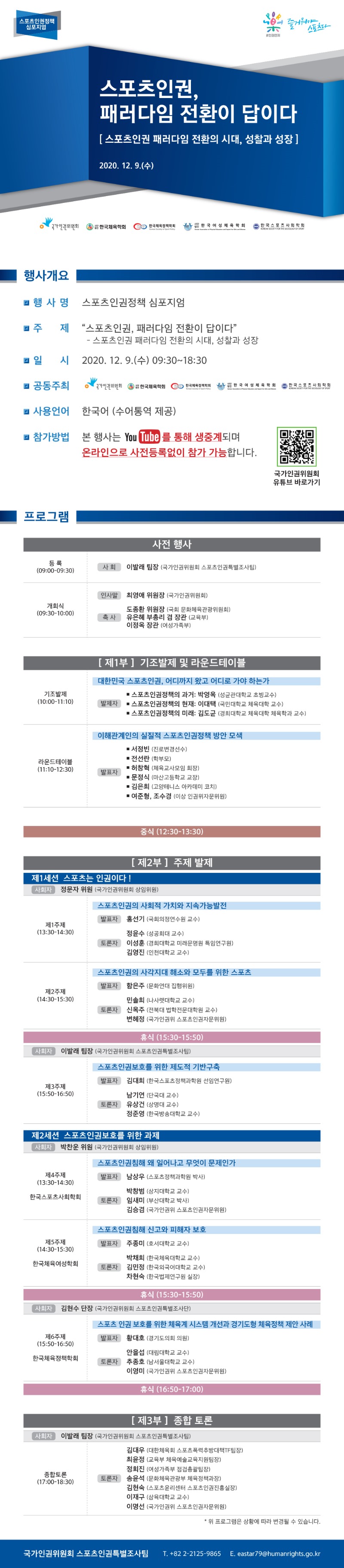 사본 -스포츠정책심포지엄_EDM_수정5차.jpg