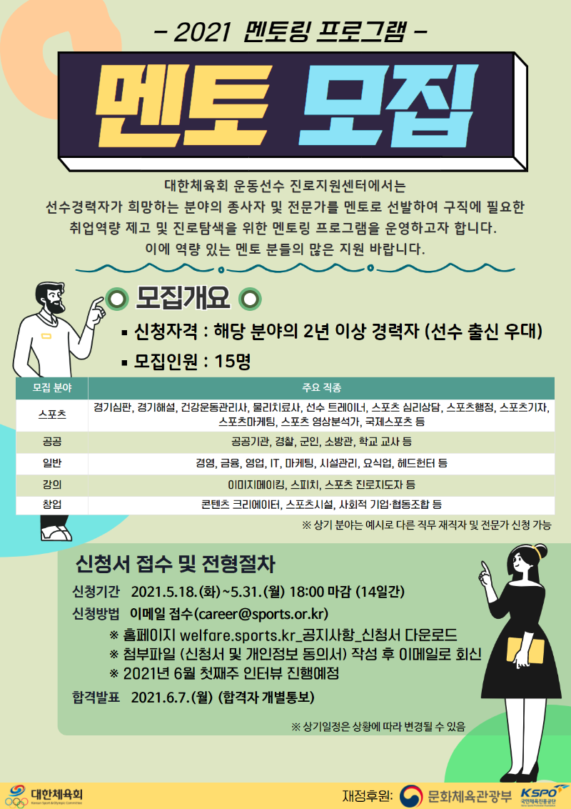 [포스터]_2021_멘토링_멘토모집.png