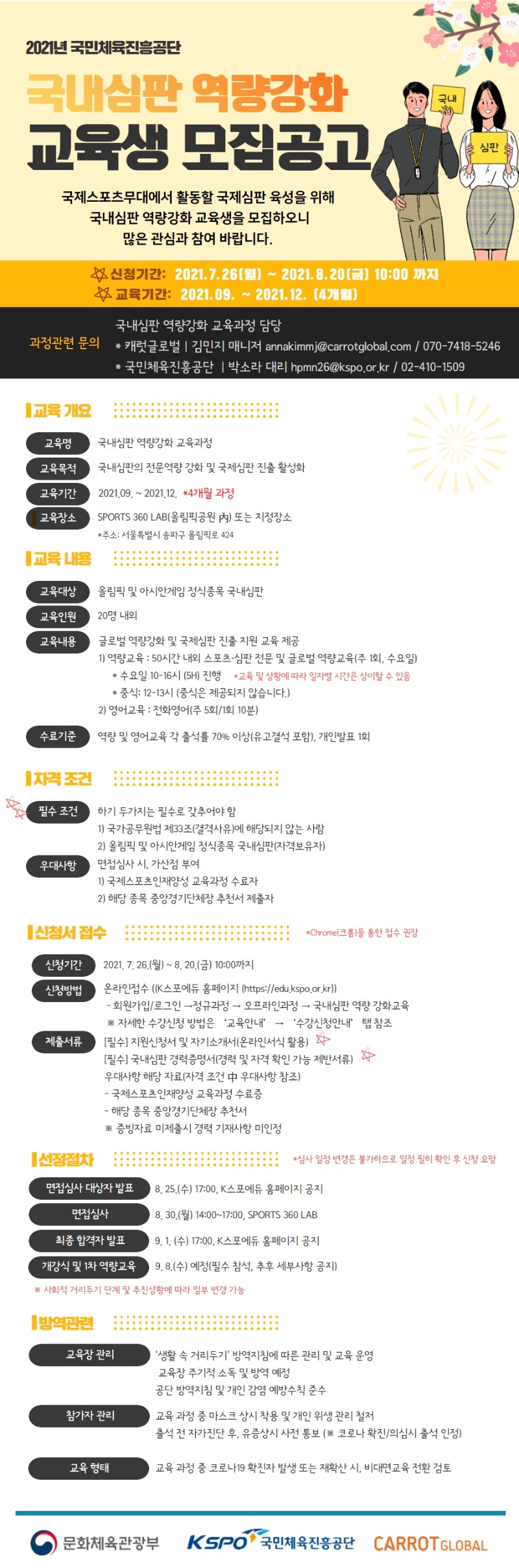 2021년 국내심판 역량강화 교육과정_홍보포스터(최종).jpg
