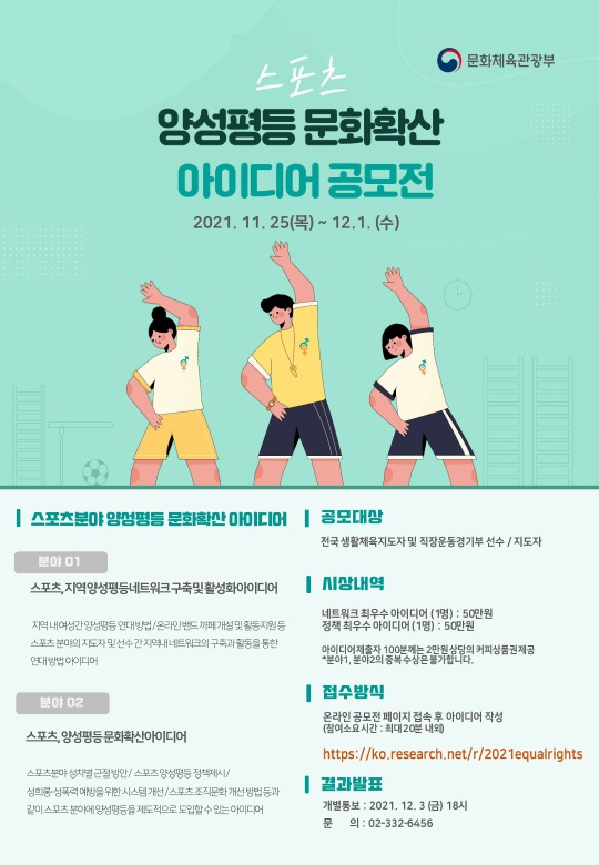 2021_양성평등_아이디어_공모전_1.jpg