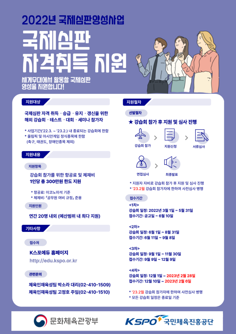 국제심판 자격취득 지원사업 홍보 포스터_최종.png