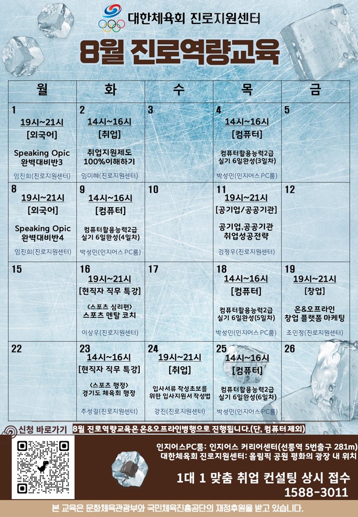 [포스터]8월 교육일정 (1).jpg