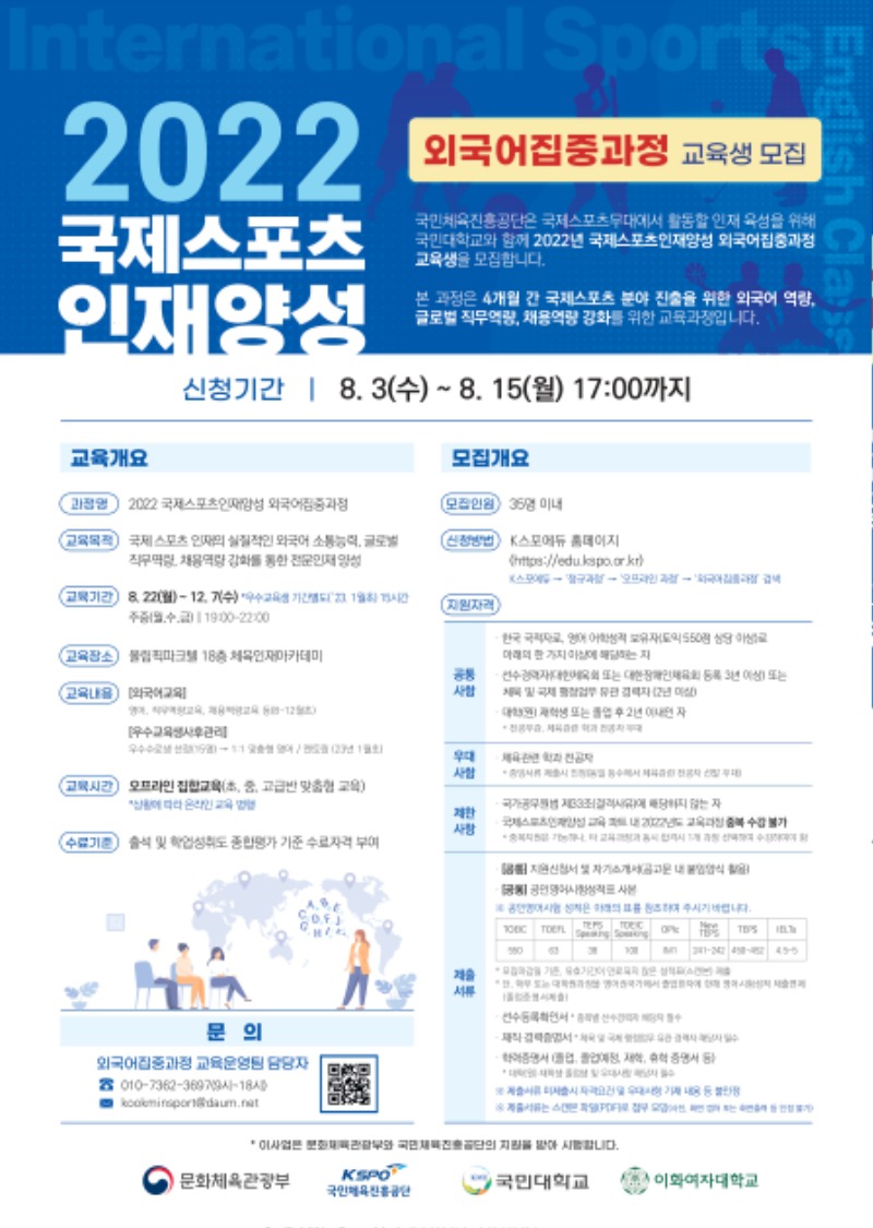 ('외국어집중과정)아인스 국민체육진흥공단 A3 포스터_page-0001.jpg