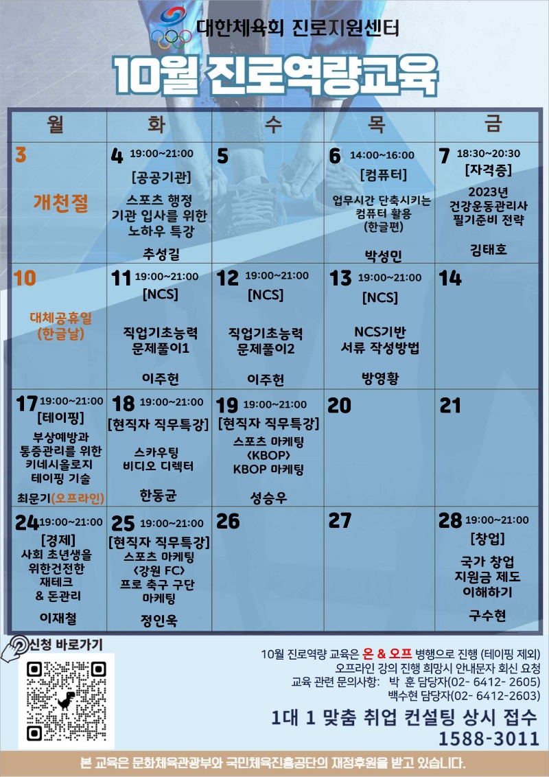 사본 -[포스터]10월 교육일정.jpg
