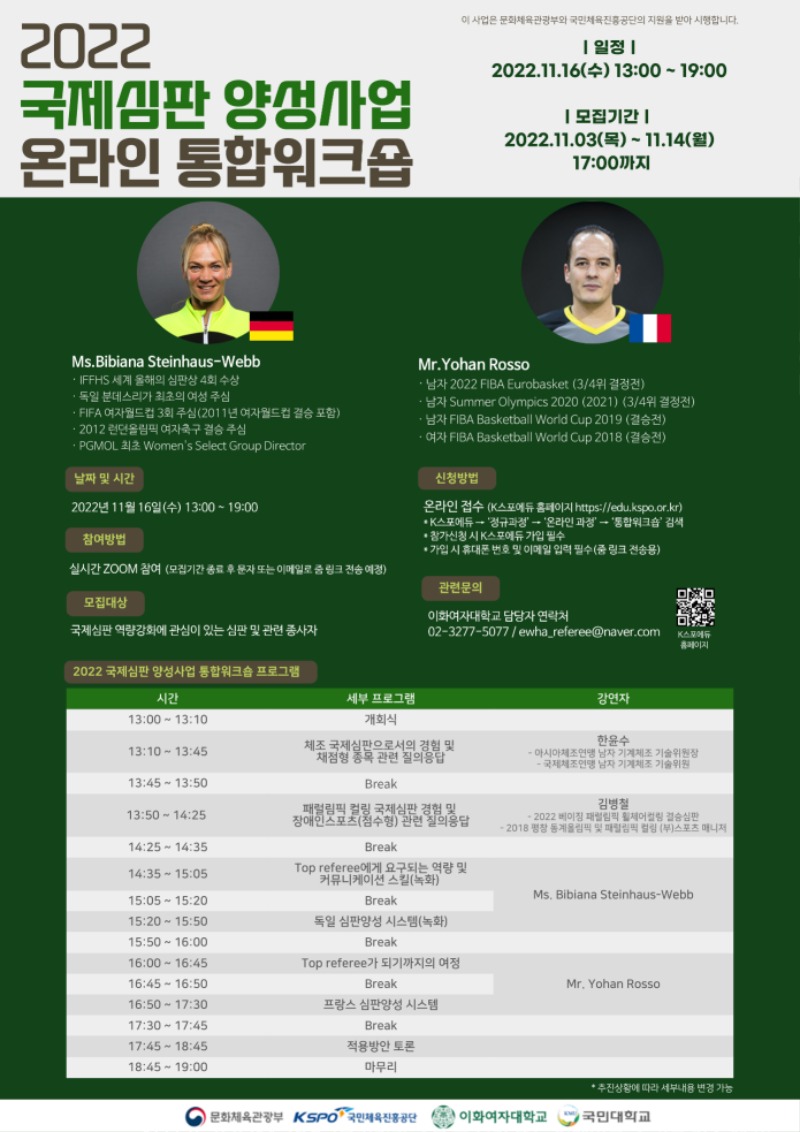 2022 국제심판 양성사업 온라인 통합워크숍 포스터.jpg
