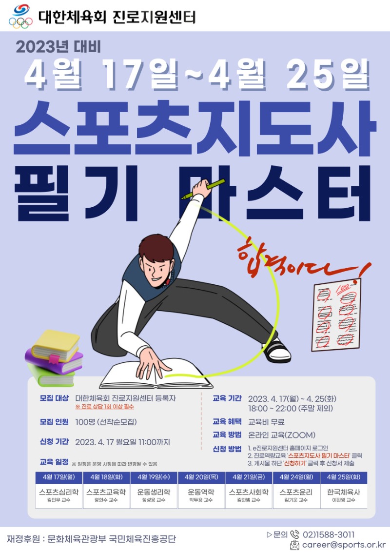 1.스포츠지도사 필기 마스터.jpg