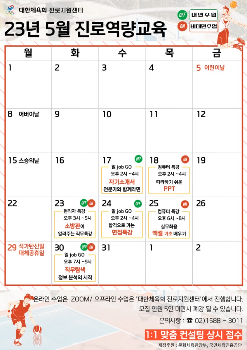 사본 -[포스터] 5월 교육일정.jpg