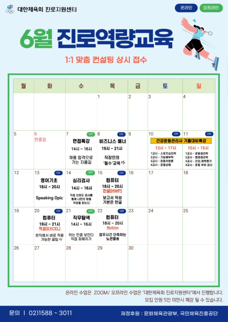 [포스터] 6월 교육일정.jpg