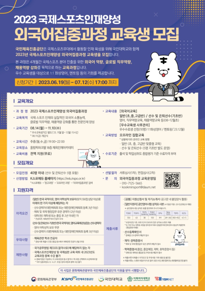 [2-1] 포스터_외국어 집중과정.jpg