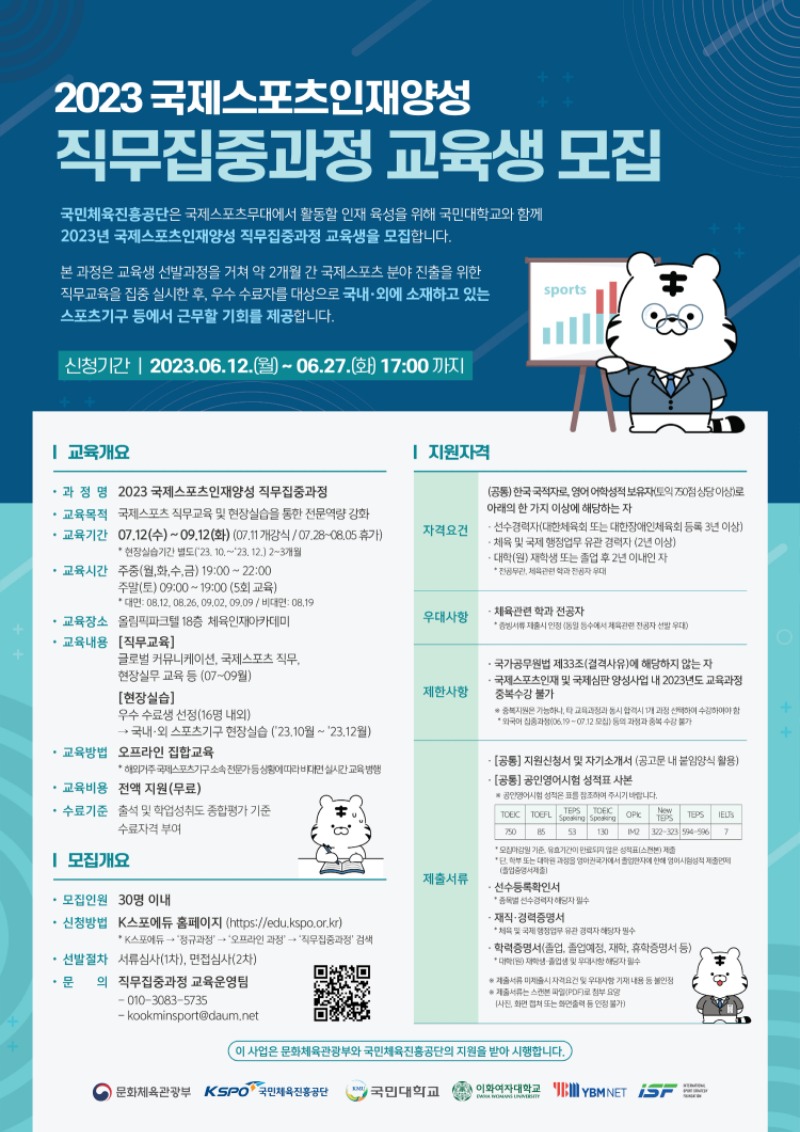 [2-2] 포스터_직무 집중과정.jpg