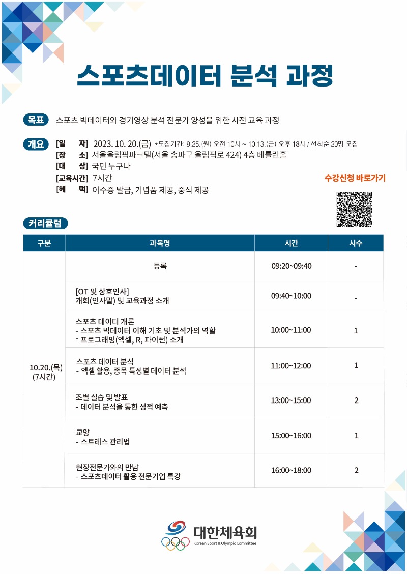 스포츠데이터과정_포스터.jpg