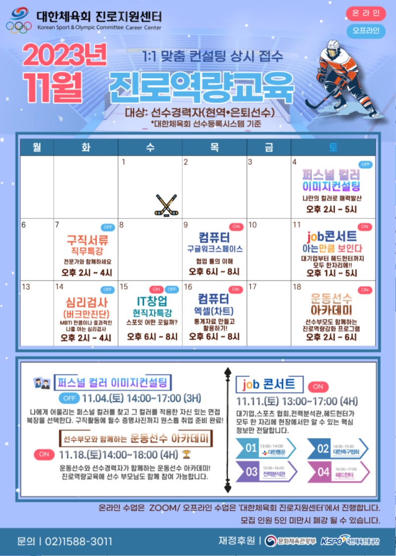 11월_진로역량교육_포스터.jpg