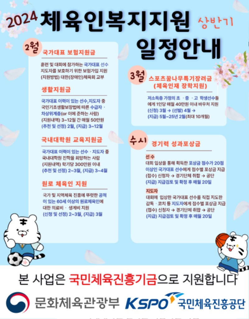 2024년도 체육인 복지 지원사업 상반기 일정 안내 자료(JPG).jpg