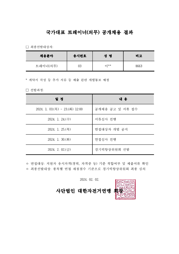트레이너(의무)선발_결과공고_1.png