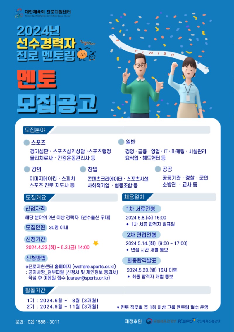 1.멘토모집 포스터.jpg