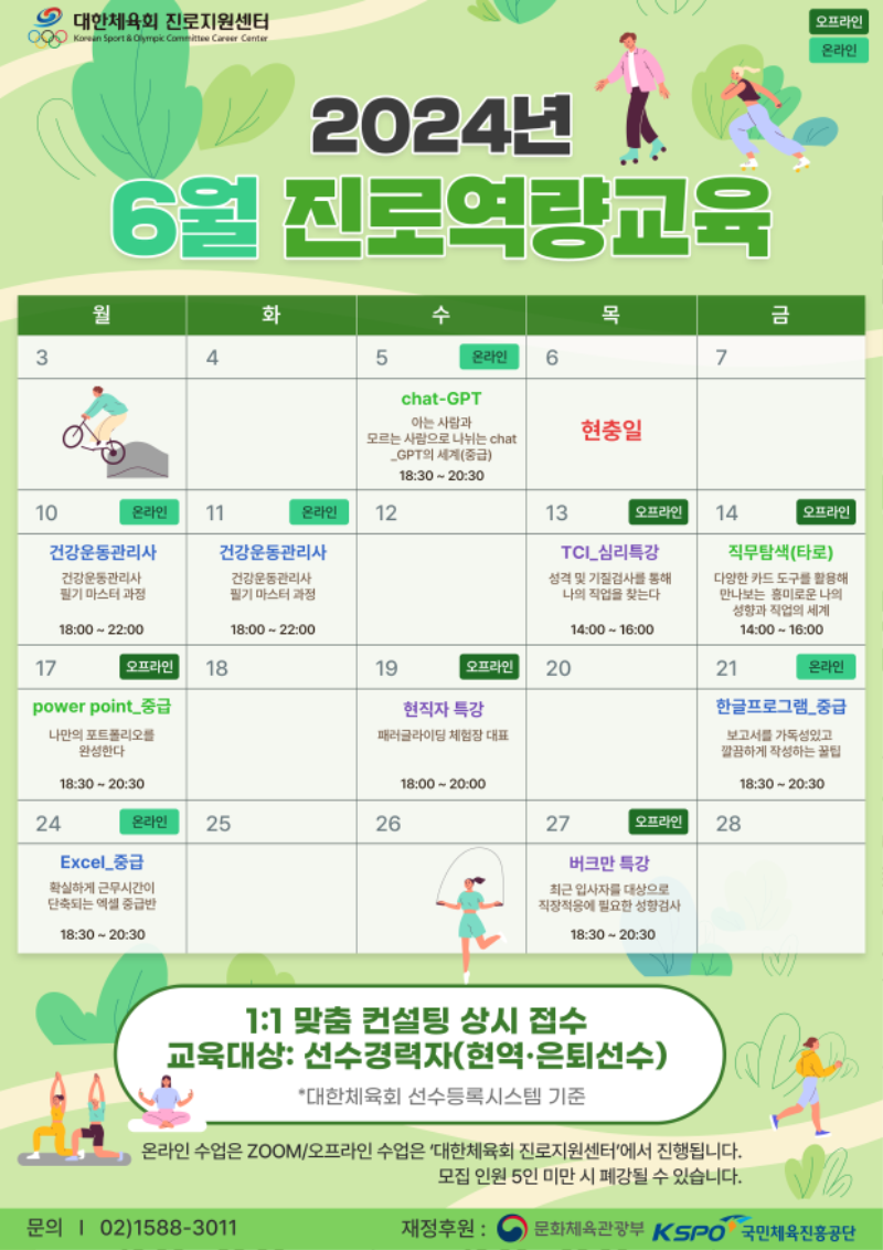 [포스터] 6월 교육일정.png