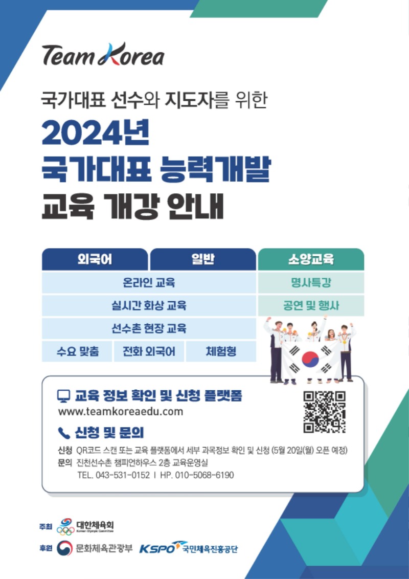 2024년 국가대표 능력개발 교육안내_개강안내.jpg