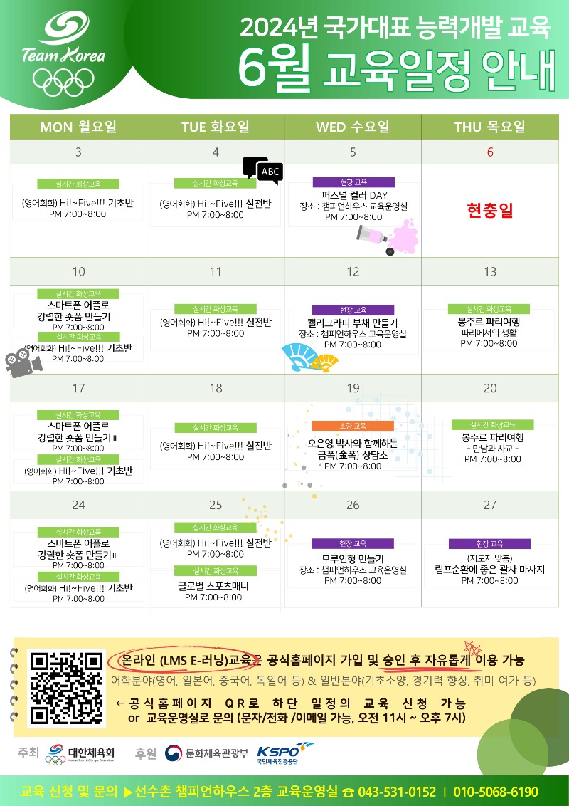 국가대표 능력개발 교육_6월 캘린더.jpg