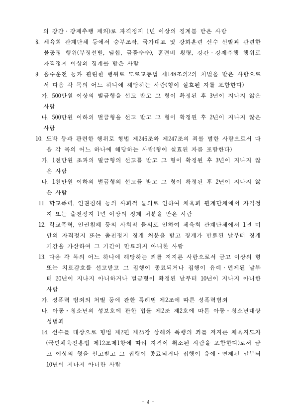 [공고문] 2024 국가대표 지도자(남자도로) 선발공고_240920_4.png