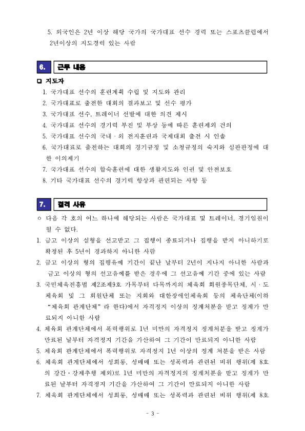 [공고문] 2024 국가대표 지도자(남자도로) 선발공고_240920_3.png