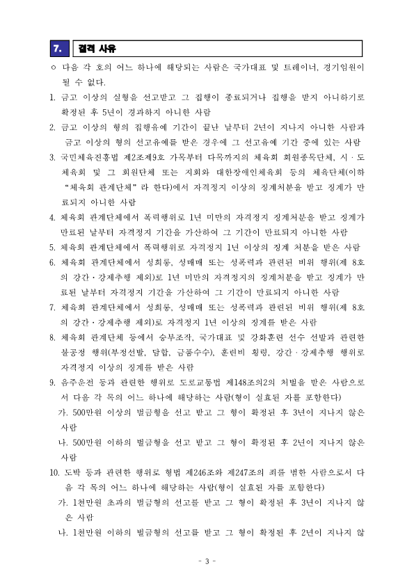 [공고문] 2024 국가대표 트레이너 선발공고_241030_3.png