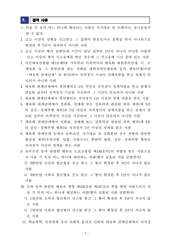 [공고문] 2024 국가대표 트레이너 선발공고_241125_3.png