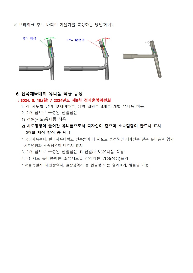 경기운영위원회_결정사항_241204003.jpg