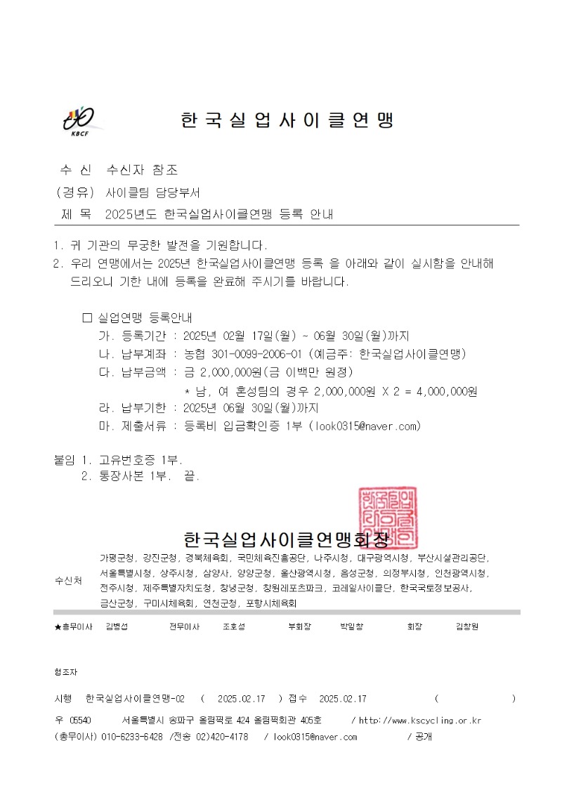 2025, 실업사이클연맹 회비001.jpg