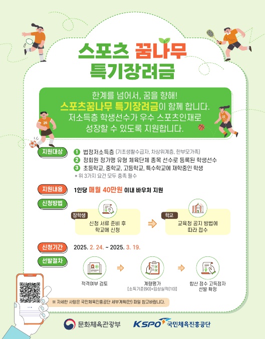 스포츠꿈나무 특기장려금 웹포스터(사업안내)_1.jpg