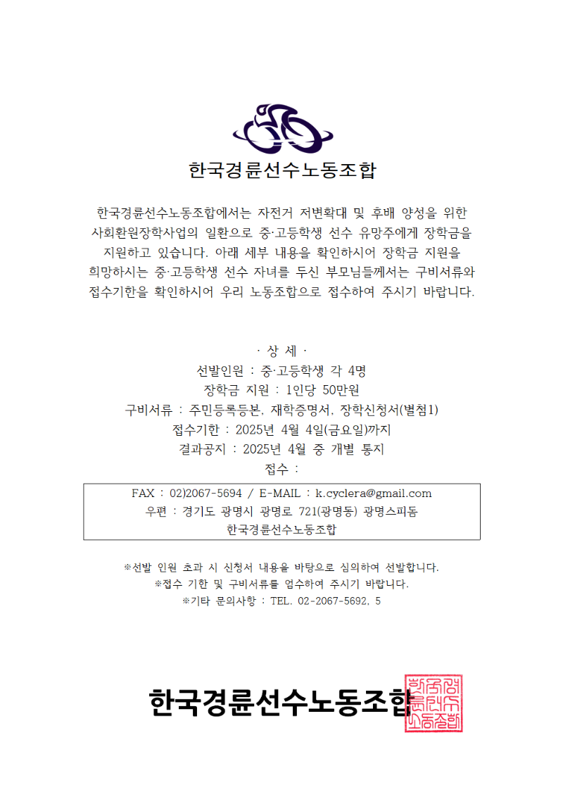 장학사업_안내문.png