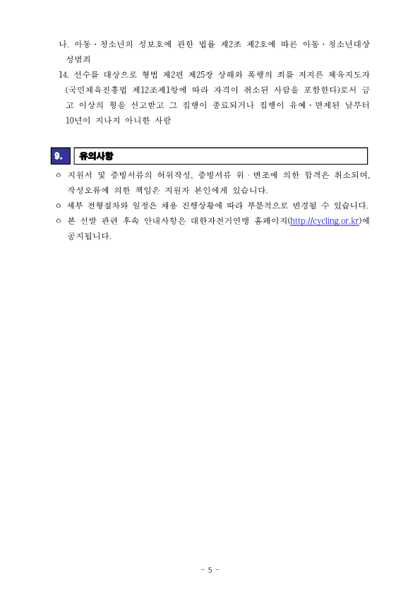 [공고] 2025 국가대표 지도자(MTB)선발 공고_5.png