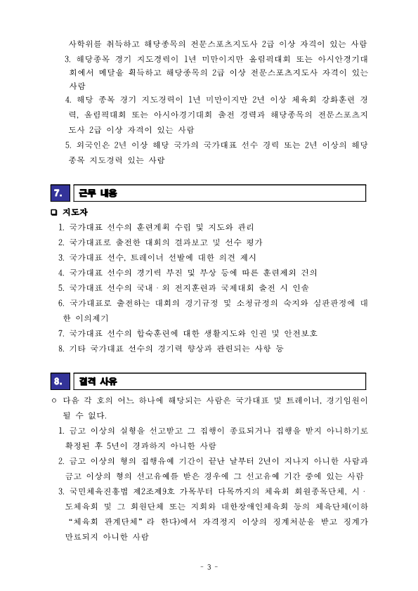 [공고] 2025 국가대표 지도자(MTB)선발 공고_3.png