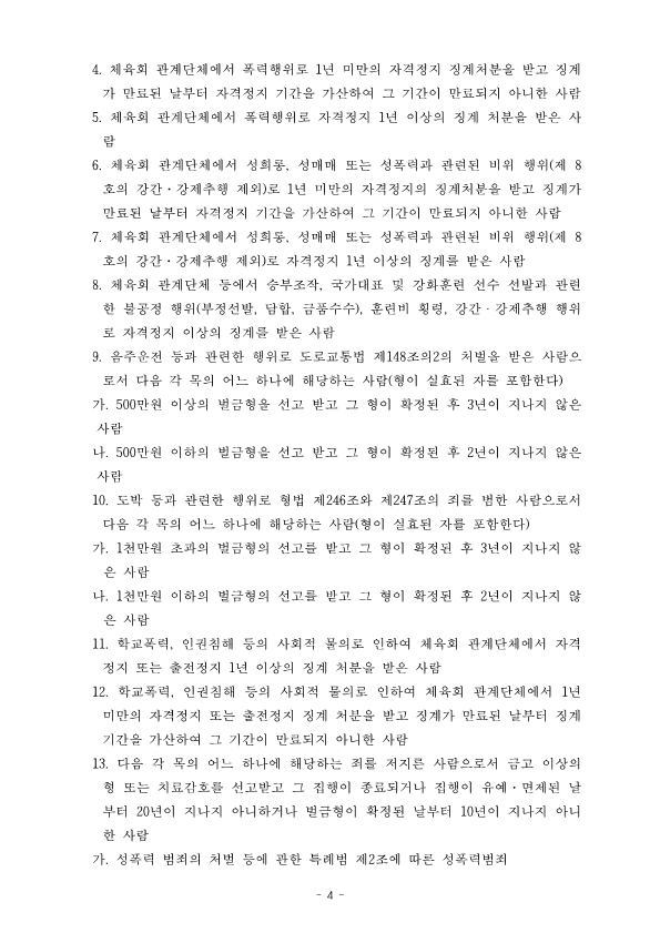 [공고] 2025 국가대표 지도자(MTB)선발 공고_4.png