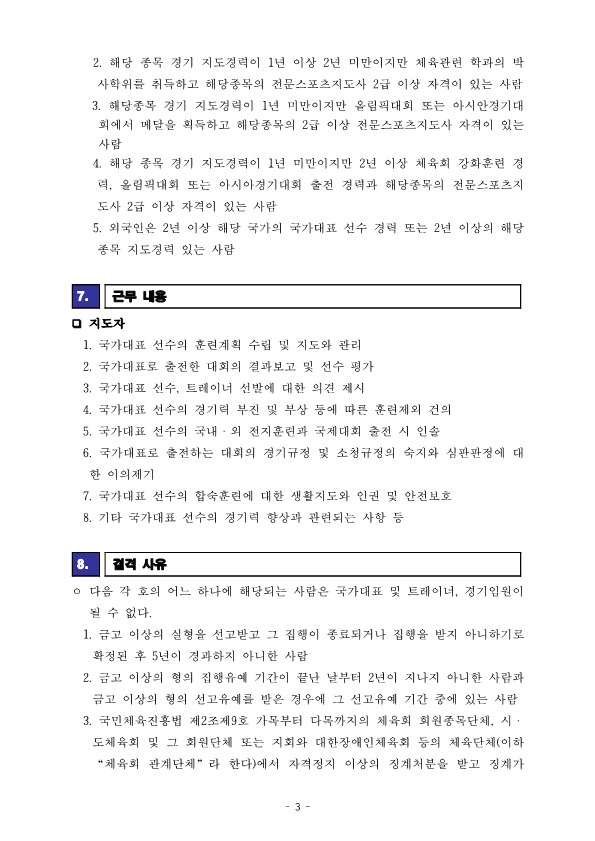 [공고] 2025 국가대표 지도자(MTB)선발 공고_3.png
