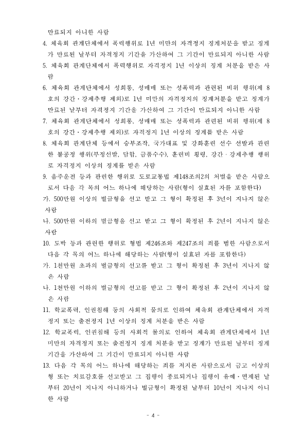 [공고] 2025 국가대표 지도자(MTB)선발 공고_4.png