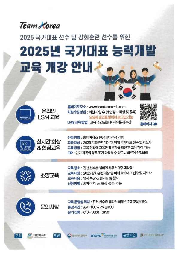 2025년 국가대표 능력개발 교육 개강 안내 포스터_1.jpg