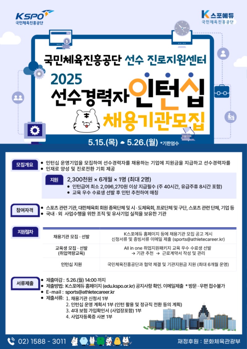 붙임1. 2025년_인턴십_채용기관모집_포스터.jpg