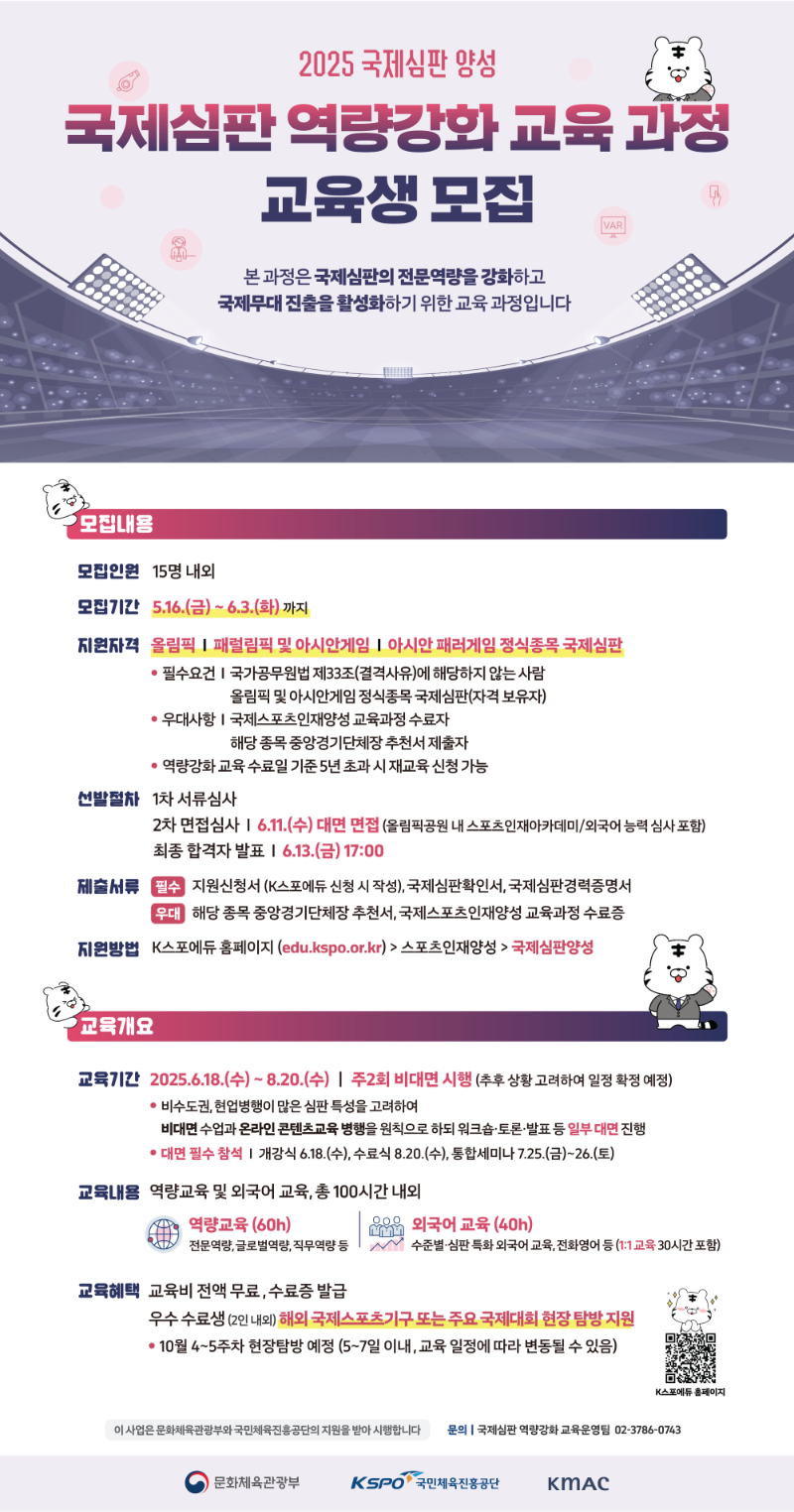 [1-3] 국제심판 포스터.png