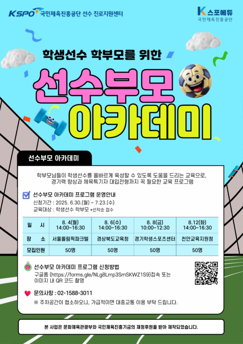 2025년(6월) 선수부모 아카데미 모집 포스터_0623.jpg