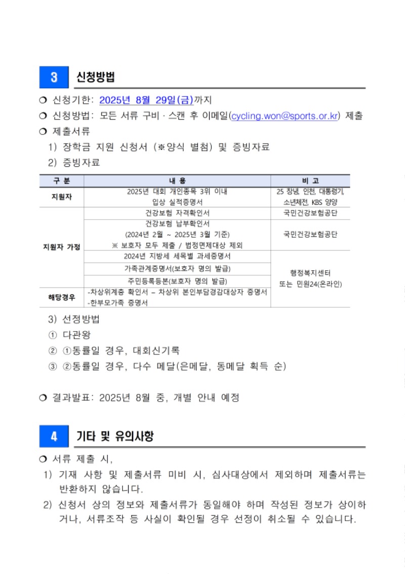 한국시니어사이클인회 장학금 신청 안내002.jpg