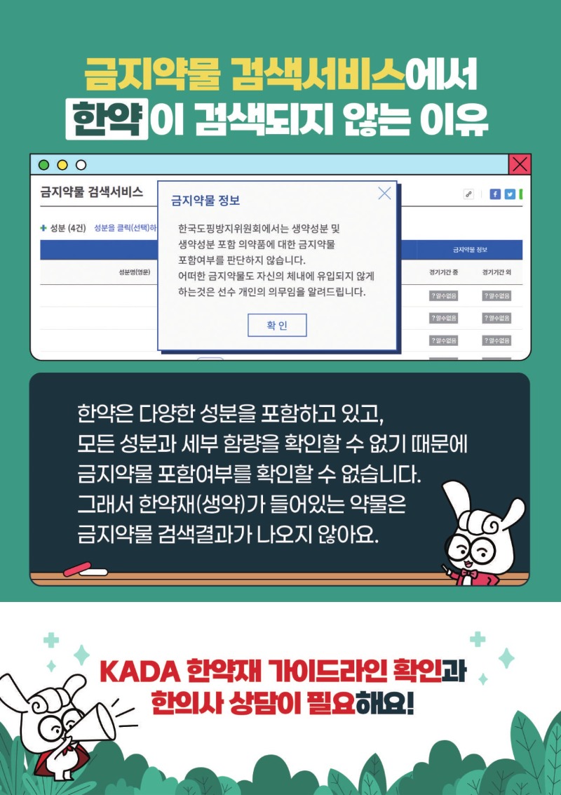 한약재 도핑방지 가이드라인(최종) (1)_3.jpg