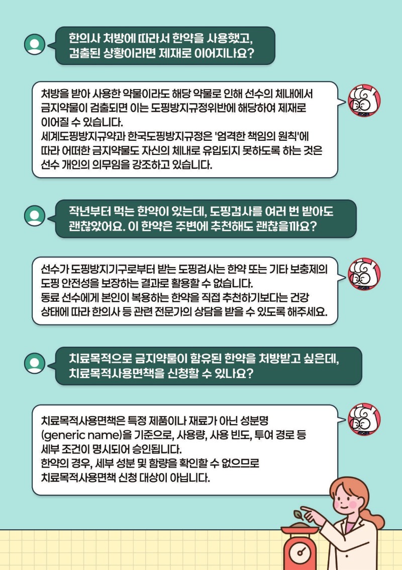 한약재 도핑방지 가이드라인(최종) (1)_9.jpg