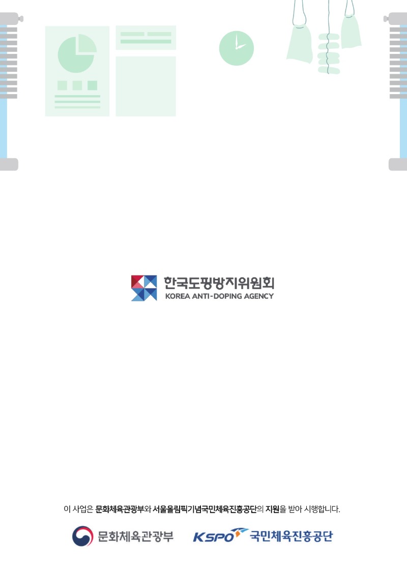 한약재 도핑방지 가이드라인(최종) (1)_11.jpg